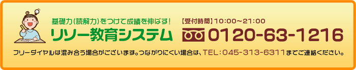 リソー教育システム