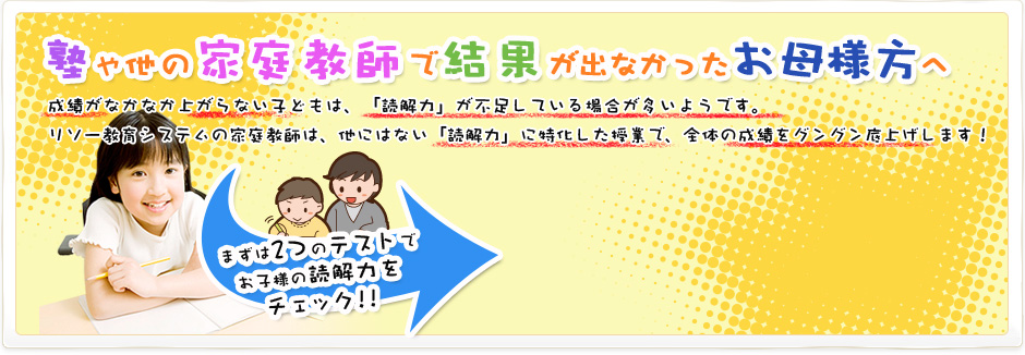 読解力に特化した授業の家庭教師